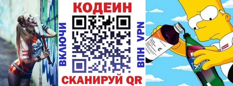 Кодеин Purple Drank Котельнич